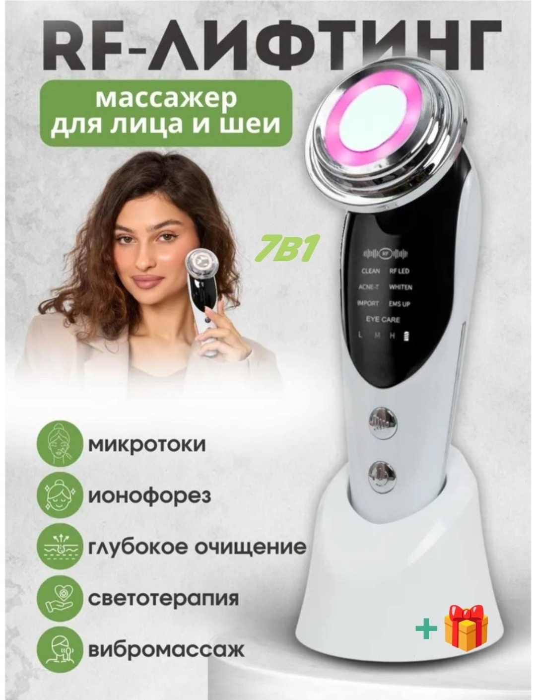 Аппарат для ультразвуковой чистки лица, микротоковый массажер