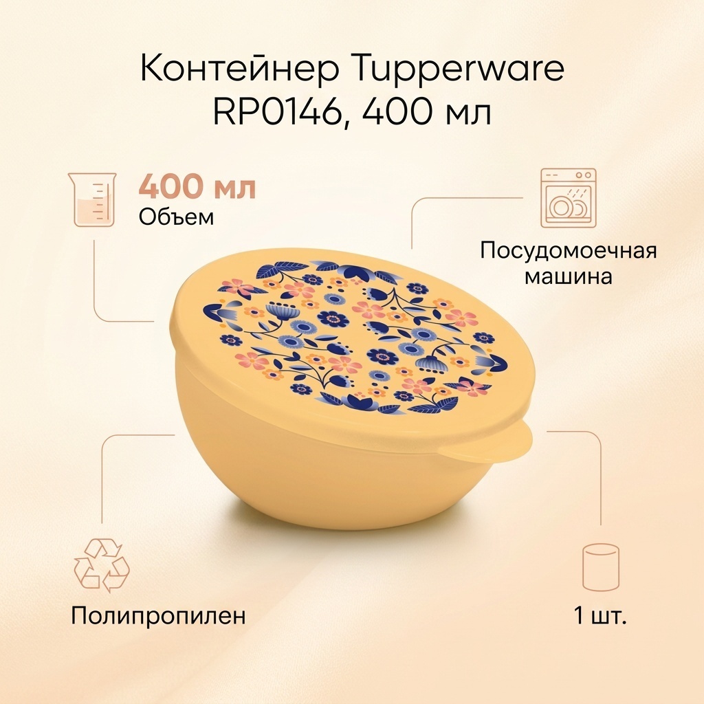Tupperware контейнер RP0146 1 шт, полипропилен