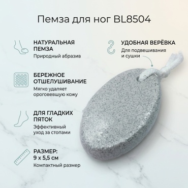 Пемза для ног натуральная пемза 1 шт