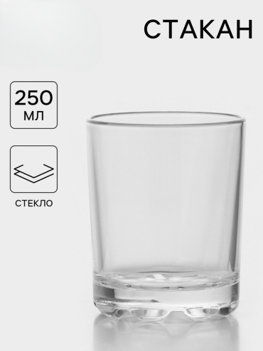 Стакан ОСЗ 250 мл, стекло, 1 шт