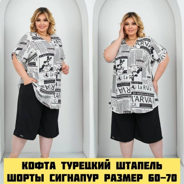 Костюм повседневный мультиколор