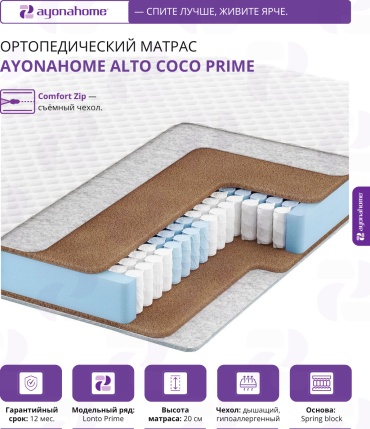 Матрас Ayonahome ALTO Coco Prime, 150x195x20 см