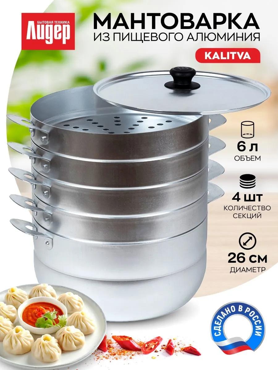 Мантоварка 5 л, нержавеющая сталь, количество ярусов: 3