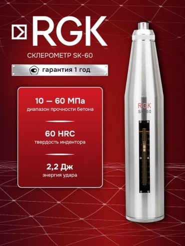 Склерометр RGK SK-60
