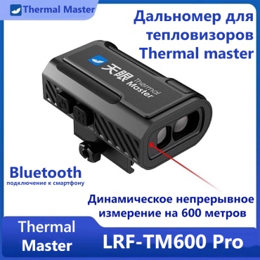 Дальномер для тепловизора Thermal Master TM600 Pro
