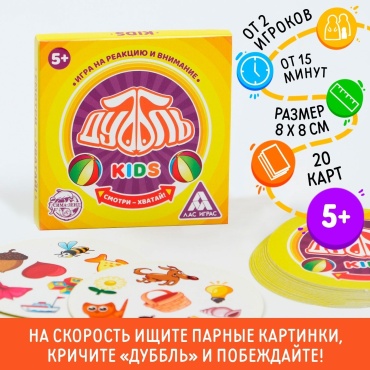 Настольная игра Лас Играс Дуббль Kids Смотри и хватай