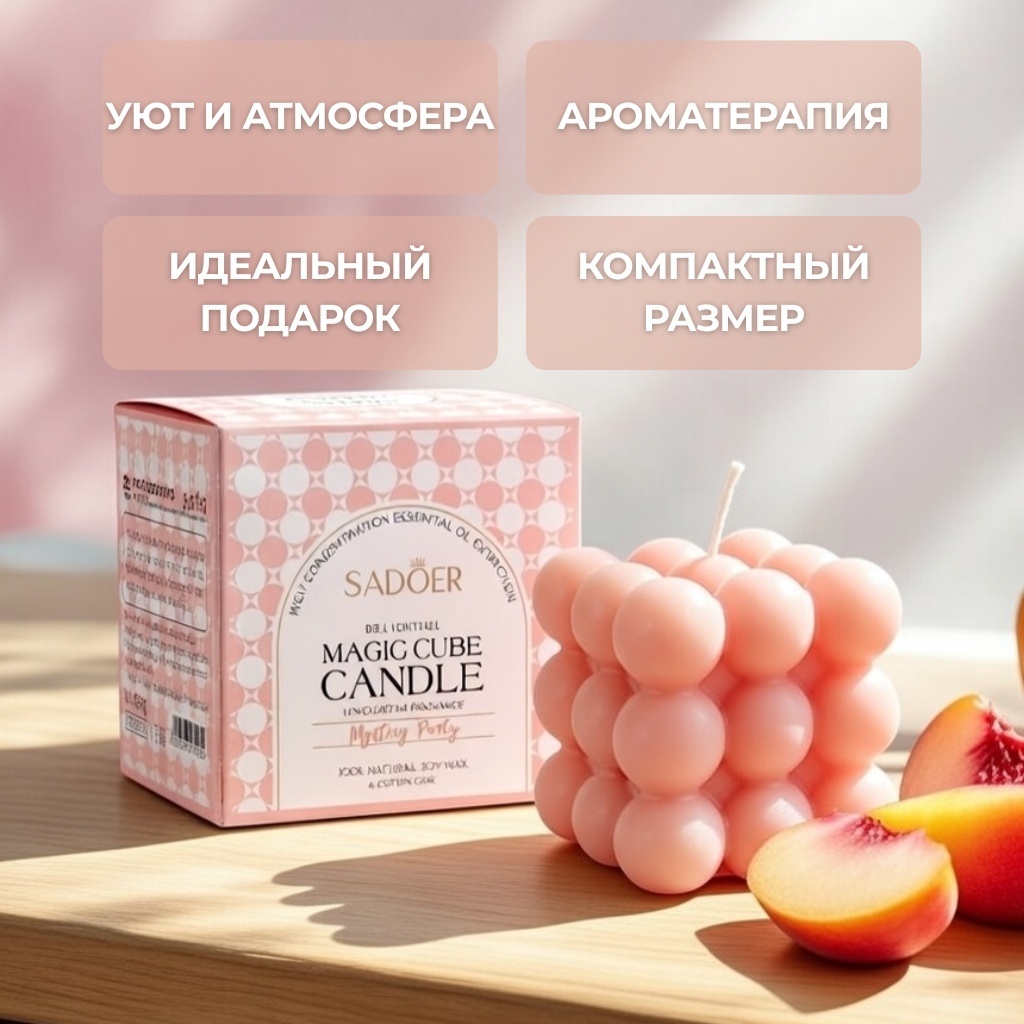 Ароматическая свеча SADOER Magic Cube Aromatherapy Candle 6 см, 1 шт, фото 2