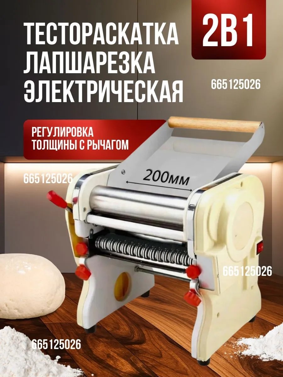 Лапшерезка 665125026 механическая