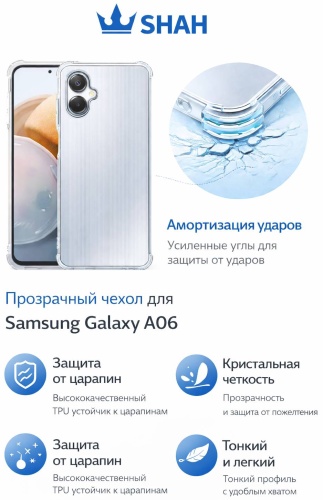Чехол для Samsung Galaxy A06 прозрачный
