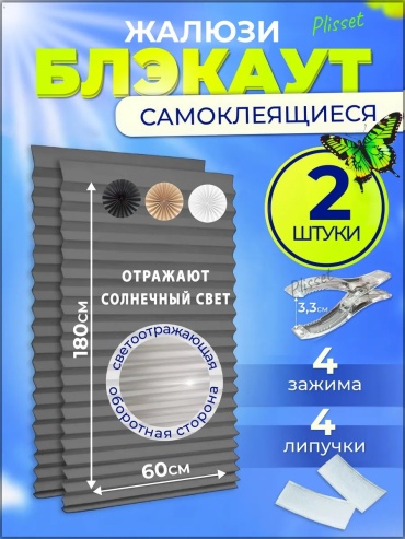 Жалюзи горизонтальные Plisset 60x180 см 438520951, полиэстер