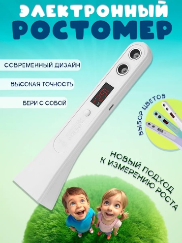 Ростомер детский пластик 200