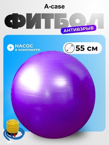 A-case (B-55-PUR) 55 см фиолетовый