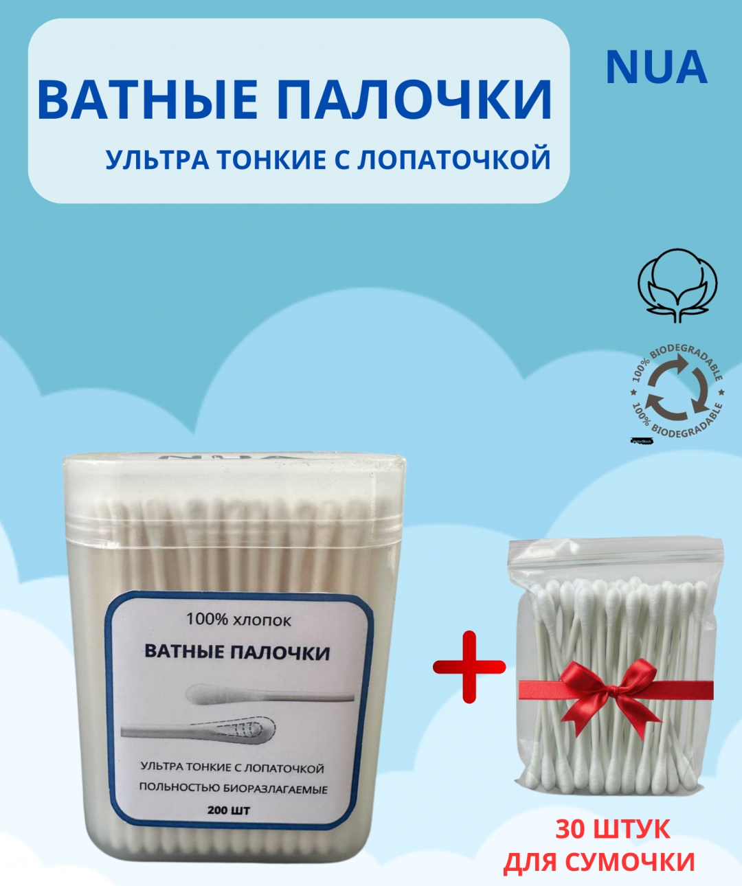Nua ватные палочки 0003 200 шт