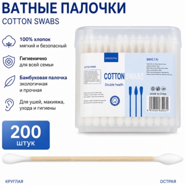 Ватные палочки Cotton swabs double health 200 шт