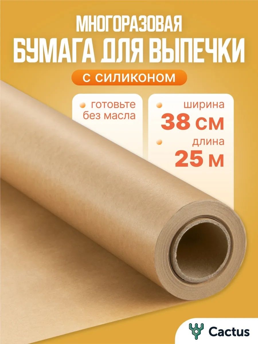 Бумага для выпечки 370978235 для выпечки