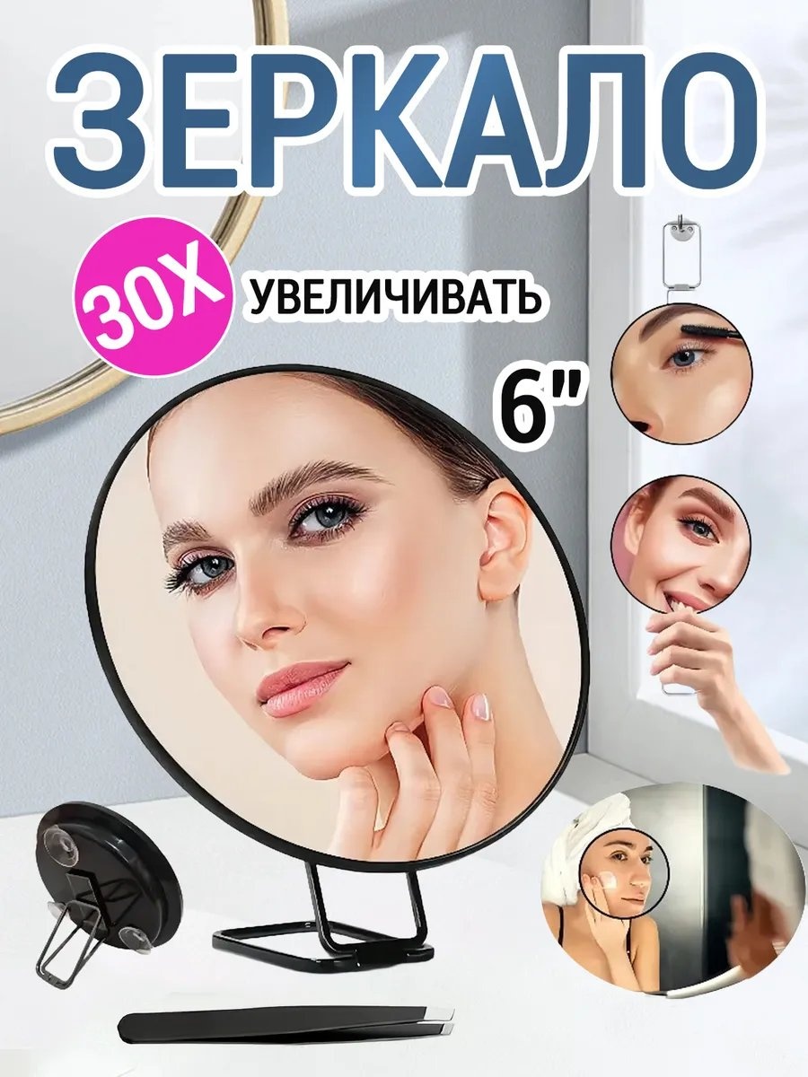 Зеркало настольное косметическое 15 см