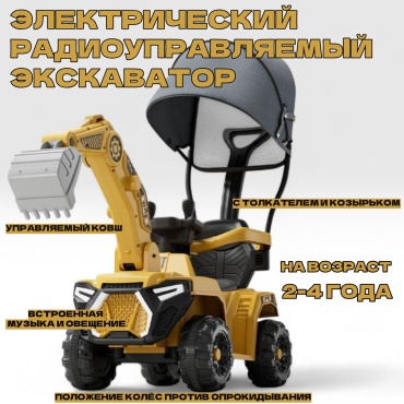 Экскаватор желтый