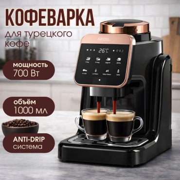 Кофеварка ARZEL BR-191 черно-желтый