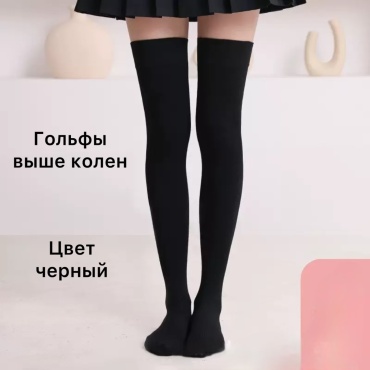 Гольфы 131725341 черный S-M