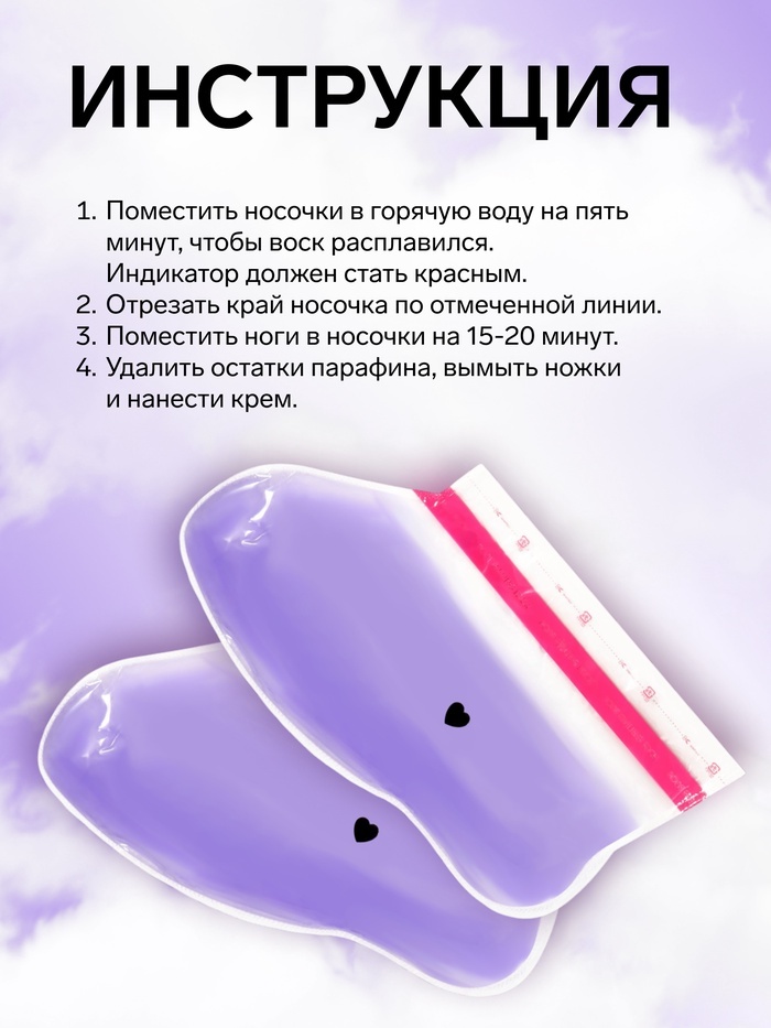 QF носки для парафинотерапии 2 шт