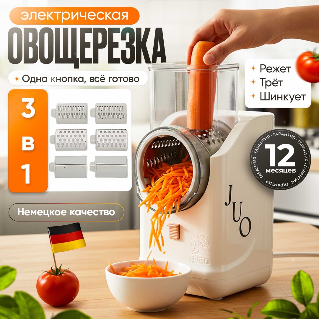 JUO овощерезка MLY-868A, пластик, нерж.сталь