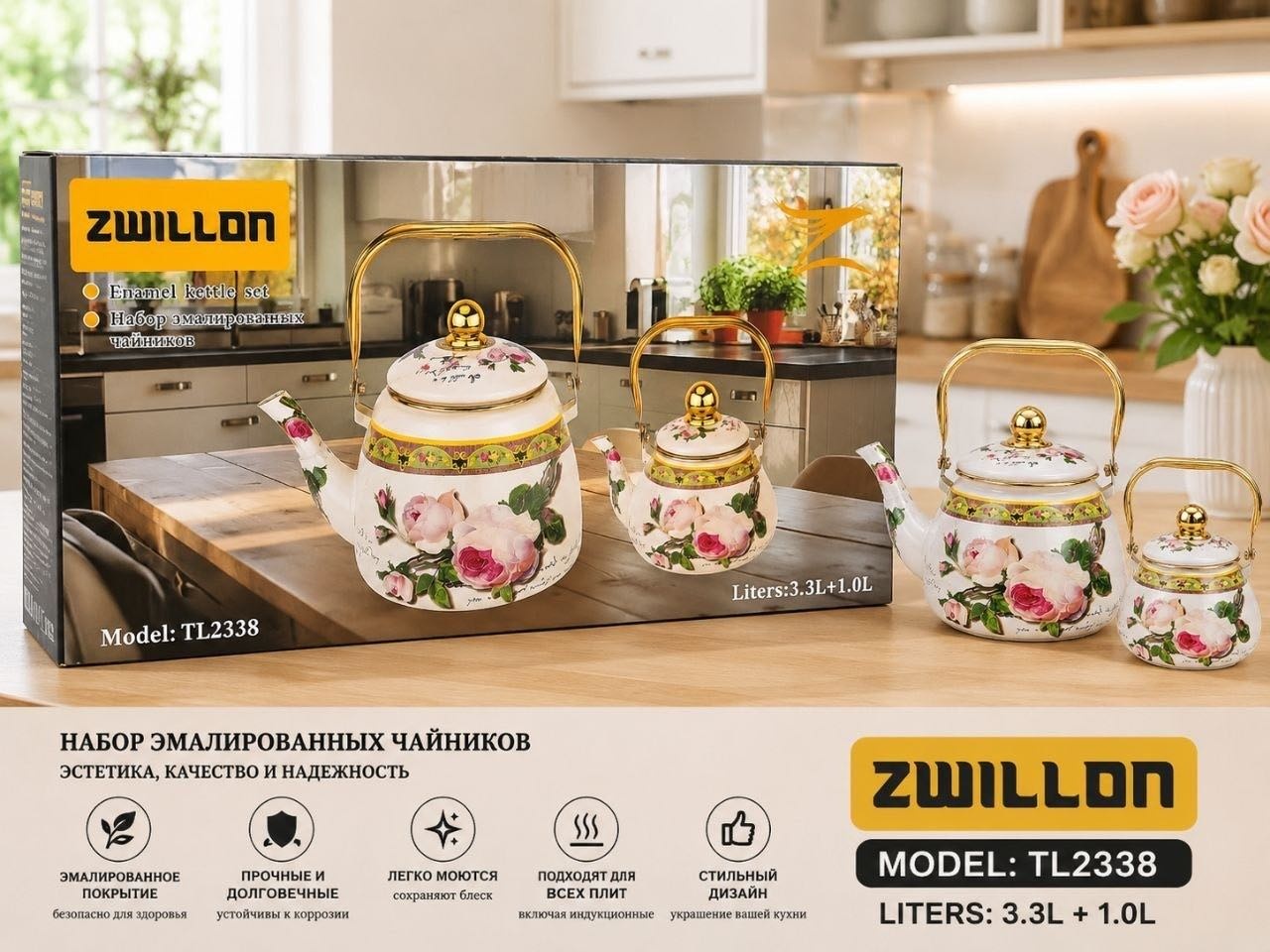 ZWILLON набор чайников TL2338 4.3 л, эмаль