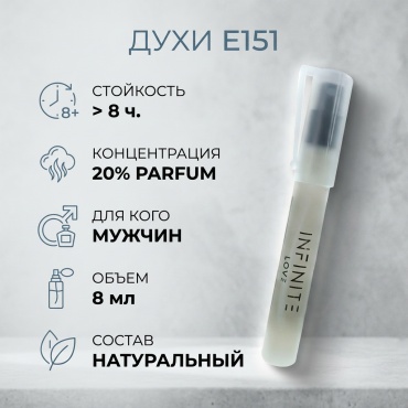 Infinite Love E151 духи PARFUM 8 мл, для мужчин