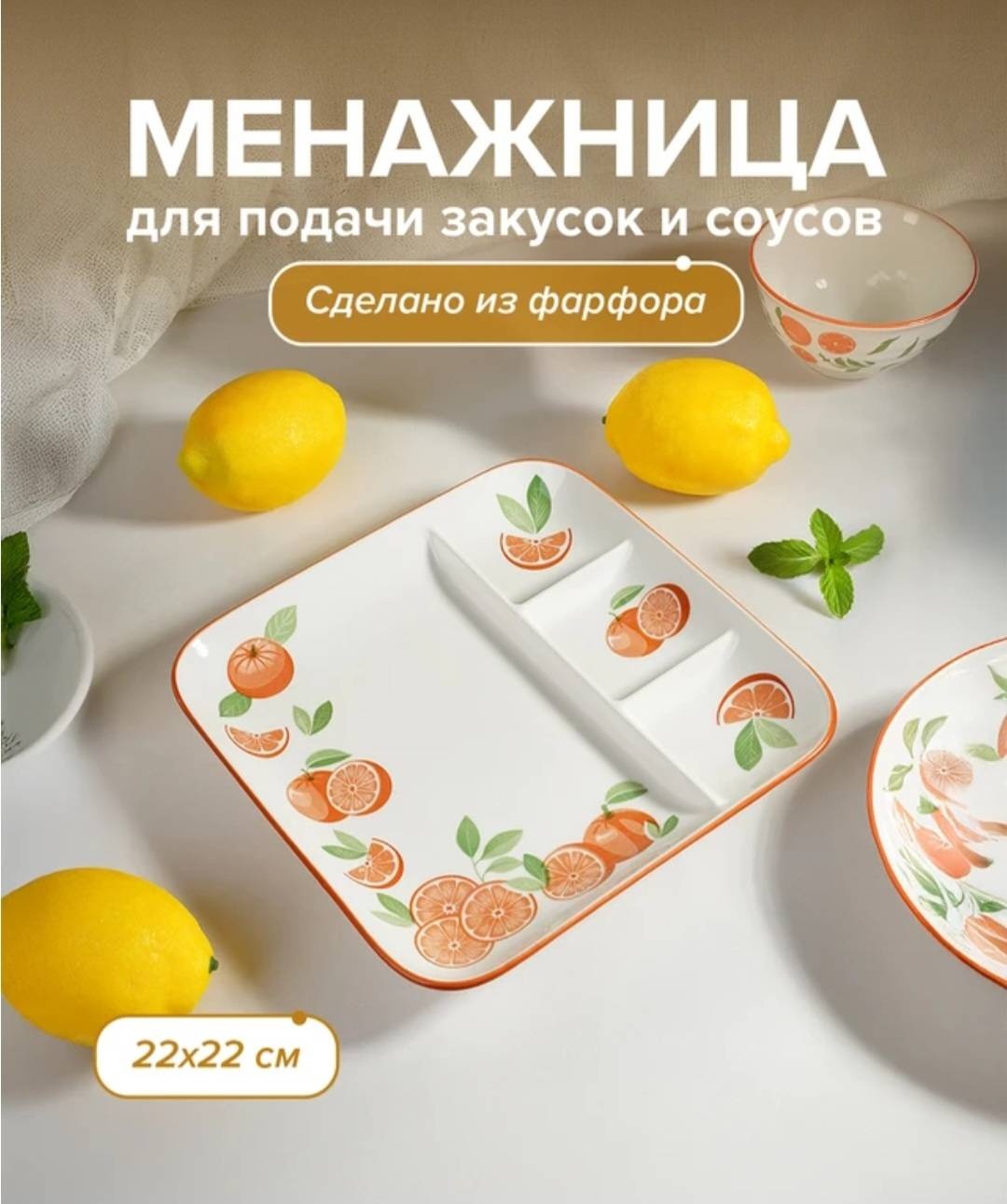 Дом Комфорта менажница Менажница фарфор 22х22см квадратная 1 шт