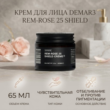 Demar3 крем Rem-Rose 25 Shield для лица 65 мл