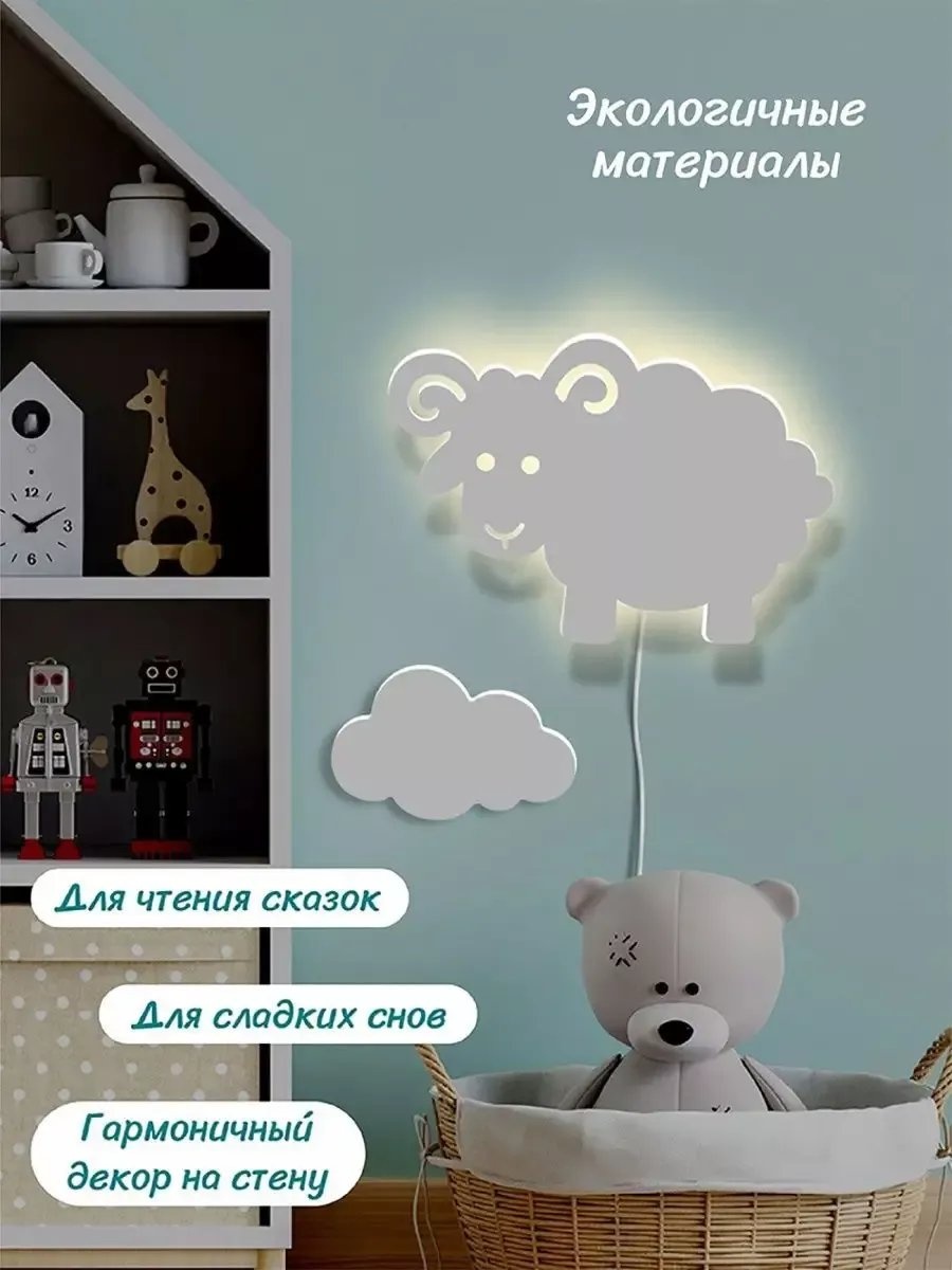 Ночник детский настенный Освещение для детской комнаты ночник Барашек, теплый белый, красный