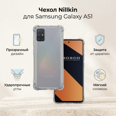 Чехол Nillkin для Samsung Galaxy A51 прозрачный