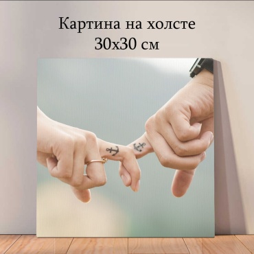 Quantum картина Романтика 30x30 см