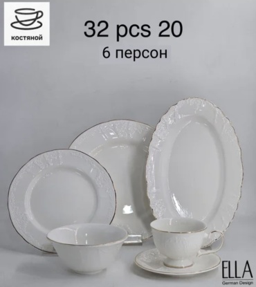 Сервиз на 6 персон ELLA , предметов: 32, чайно-столовый, костяной фарфор