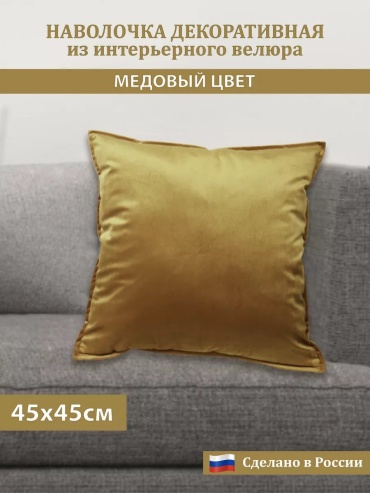 Наволочка Сказка на ночь 229399079ES 45x45 велюр, 1 шт