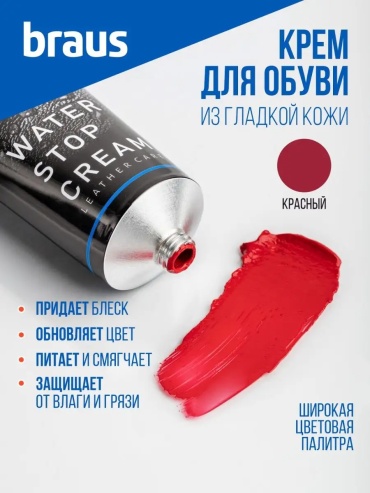 Braus крем красный, 31084848