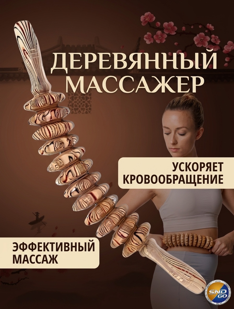 SND-GO скребок гуаша, 3 Д массажер, массажер дерево 41х5.5 см