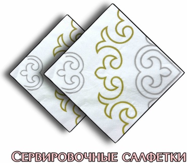 Бумажные салфетки АН-47 20 шт