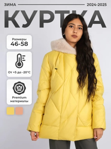 Зимняя куртка желтый