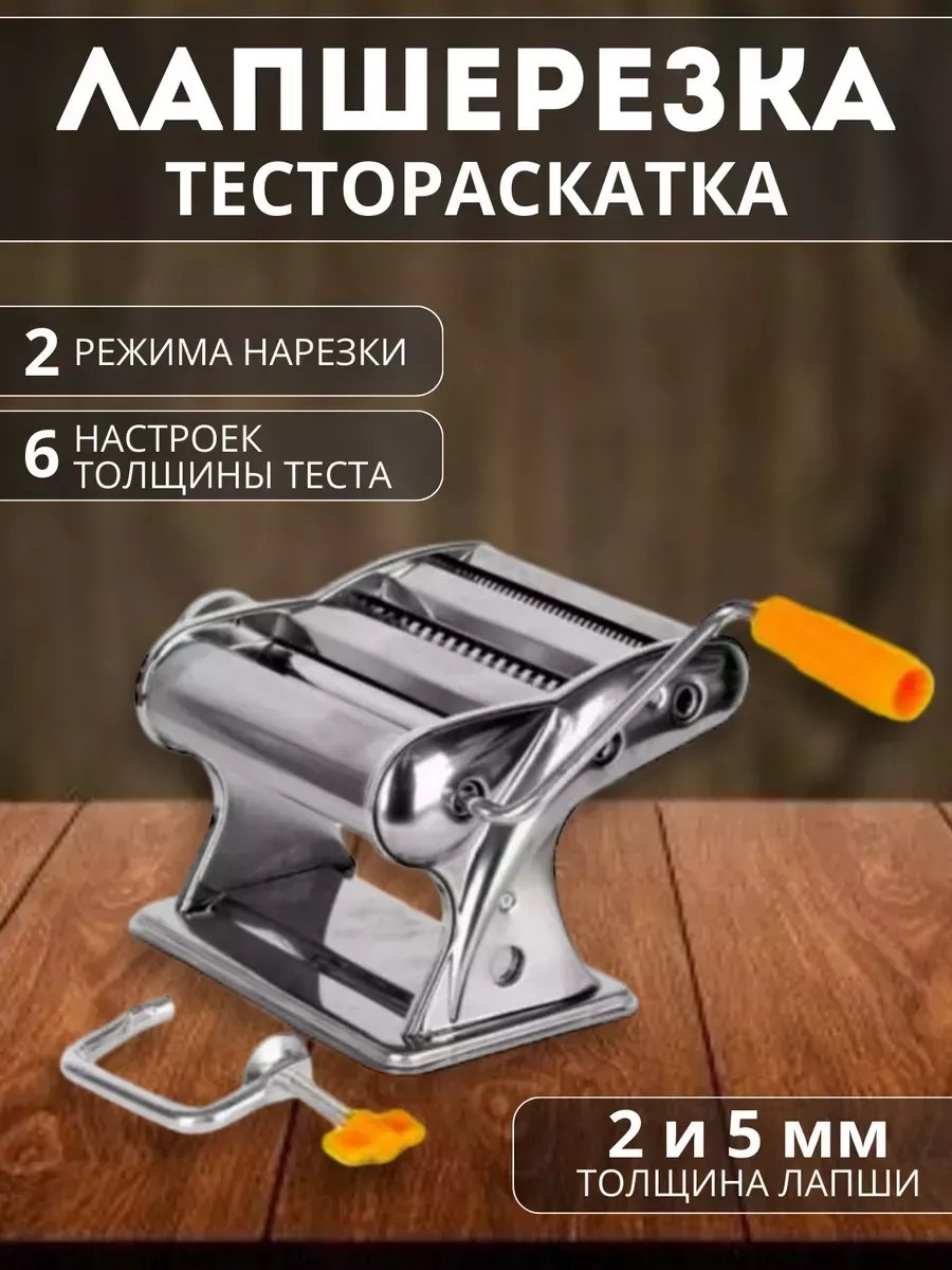 Лапшерезка 280203242 электрическая