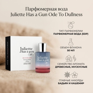 Juliette Has a Gun Ode To Dullness парфюмерная вода EDP 50 мл, для женщин