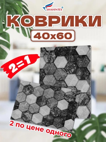 Ковер SHAHINTEX 40x60 см, безворсовый, Россия
