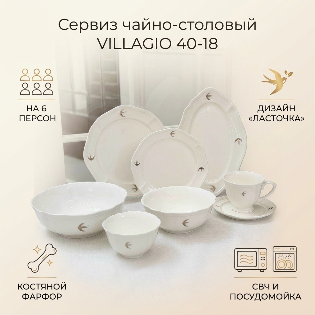 Сервиз на 6 персон VILLAGIO Ласточка золотистый, предметов: 40, чайно-столовый, фарфор, костяной фарфор