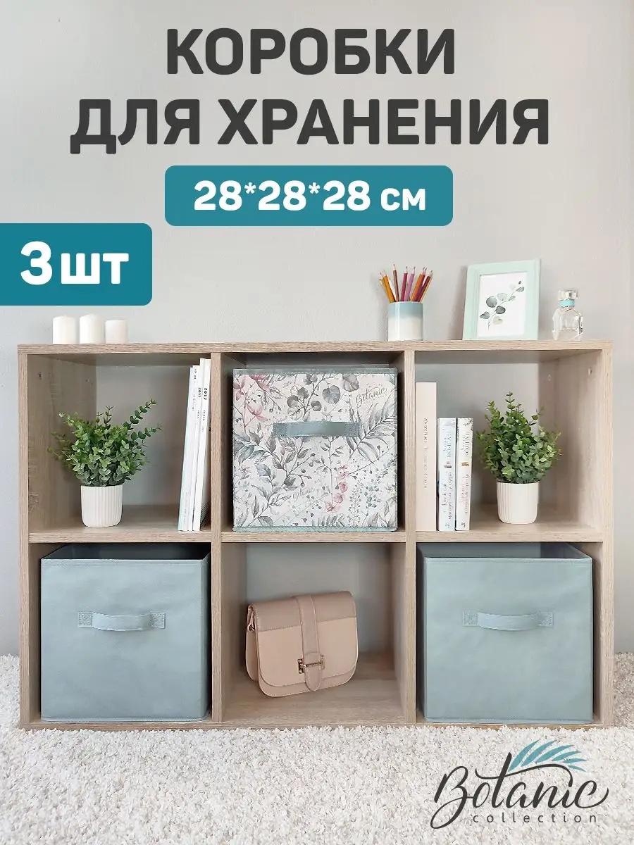 Коробка для игрушек 28x28x28 см, спанбонд