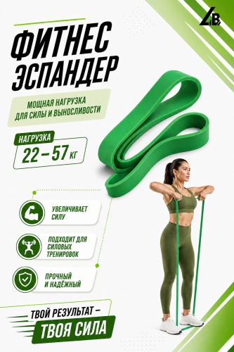 Фитнес-резинка Let it be Lib 1 шт 57 кг
