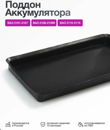 БРТ крышка аккумулятора 21212753 Lada универсальная