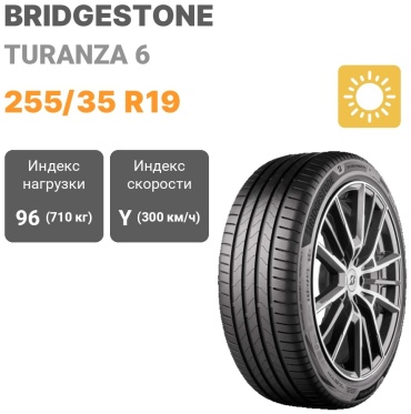 Bridgestone Turanza 6 255/35 R19 96 Y