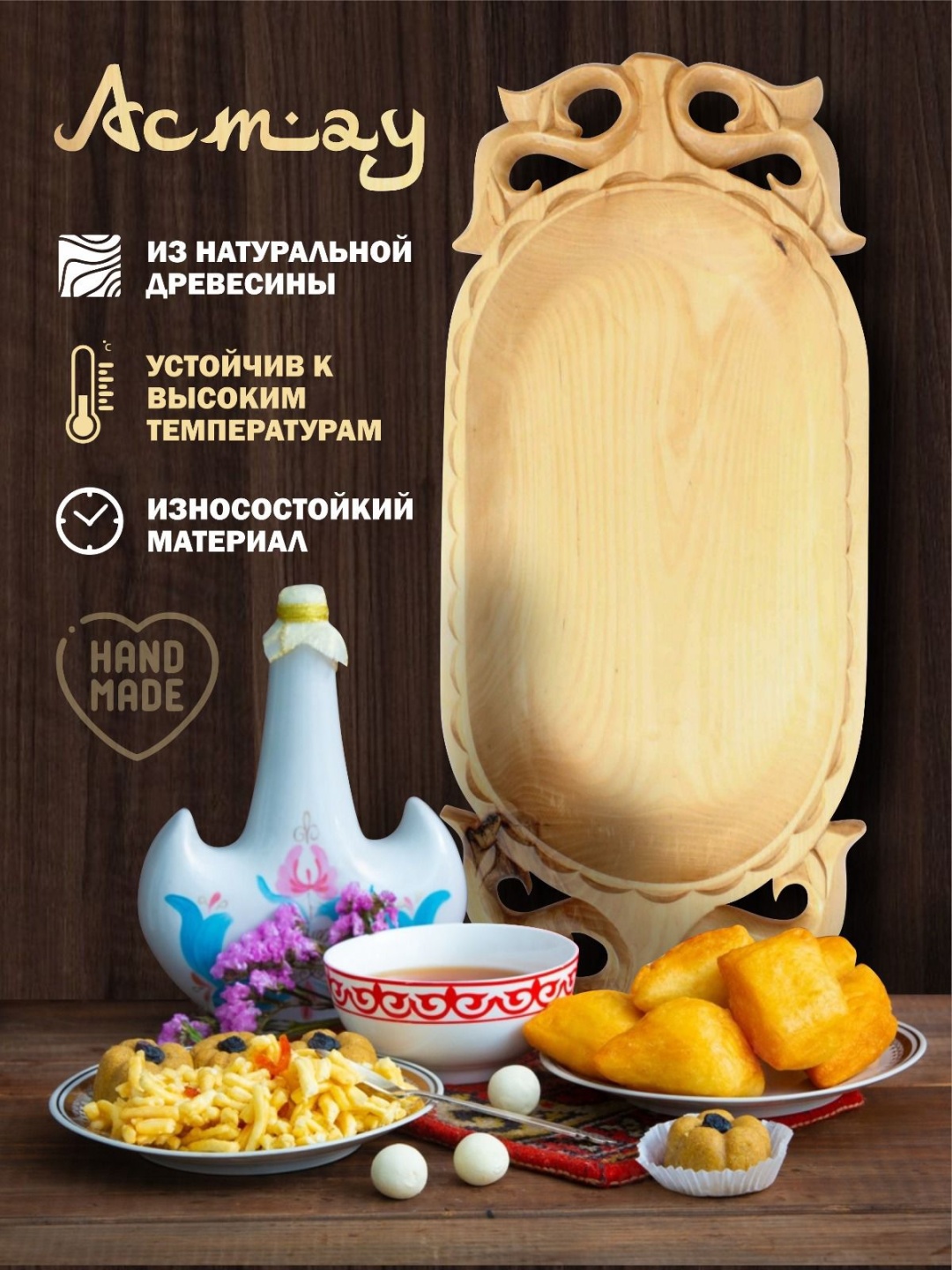 Астау QazAstau 70х30 см, дерево, 19 шт