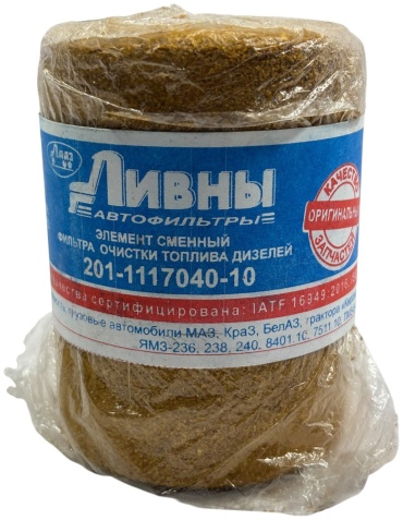 ЛИВНЫ топливный фильтр 201-1117040