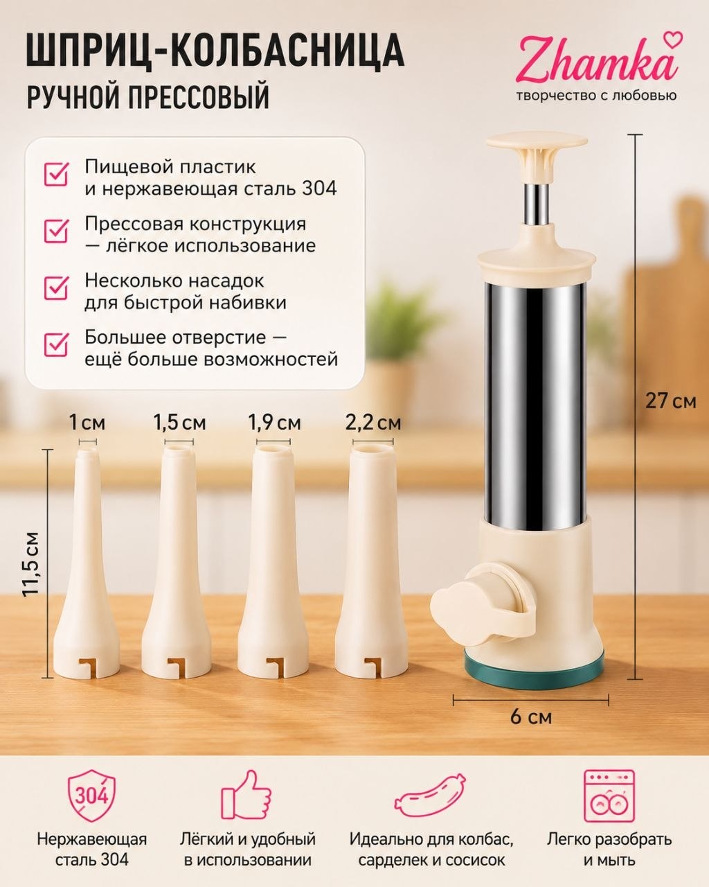 Шприц колбасный 30435892_821978685