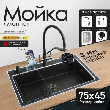 Кухонная мойка HALI 75×45B 75×45×22 см (черный)